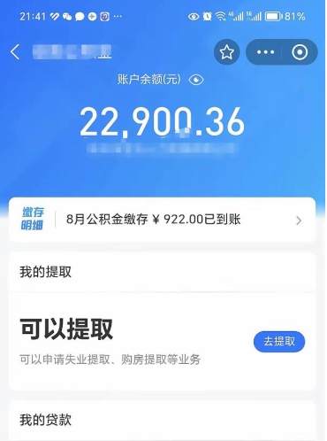 固原手机上怎么提取公积金（手机里怎样提取公积金）