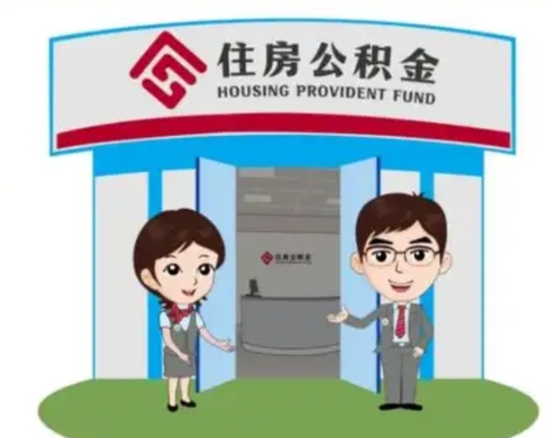 固原急用钱怎么把公积金取出来（急需用钱怎么取住房公积金）